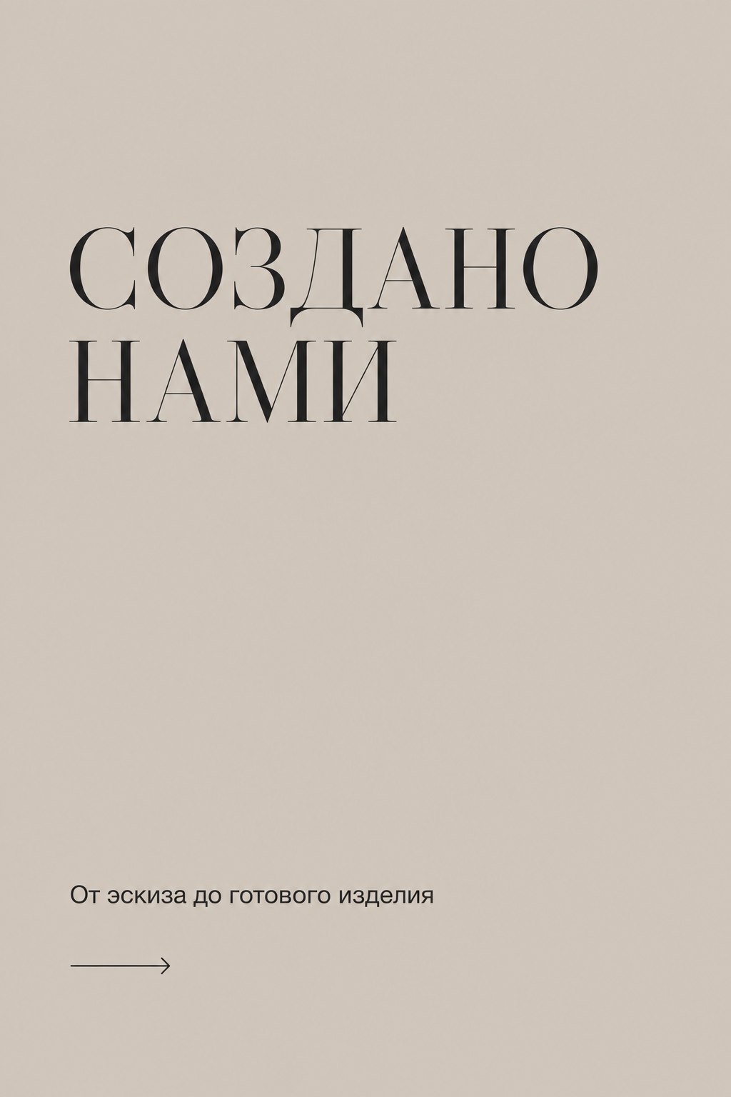 Наше производство
